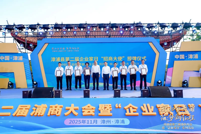 萬(wàn)辰集團(tuán)董事長(zhǎng)王麗卿獲聘漳浦縣“招商大使” 萬(wàn)辰集團(tuán)董事長(zhǎng)王麗卿獲聘漳浦縣“招商大使”